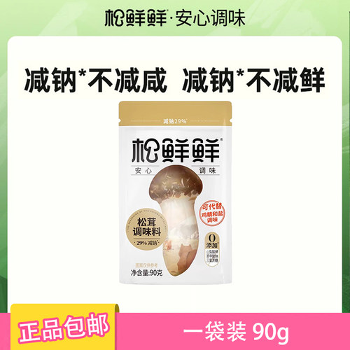 松鲜鲜松茸调味料松茸鲜无添加