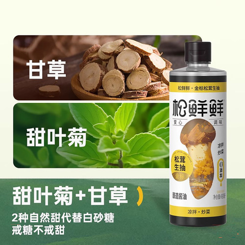 【新品】松鲜鲜金标松茸生抽490ml酿造酱油0添加特级酱油炒菜调味