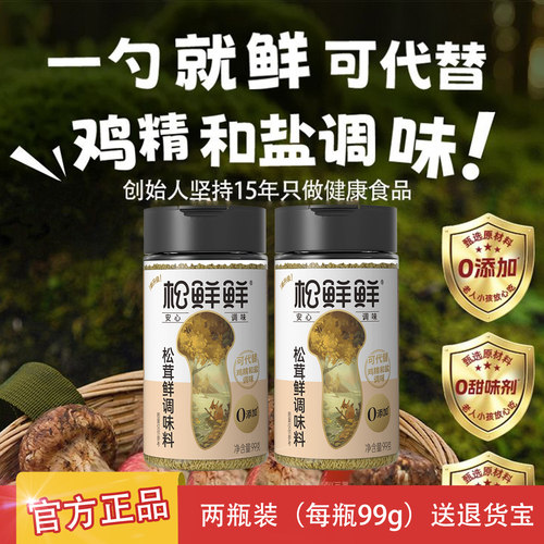 松鲜鲜松茸鲜调味料99g罐装