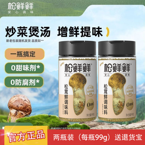 松鲜鲜松茸鲜调味料99g罐装