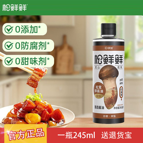松鲜鲜金标松茸鲜酱油490ml/瓶酿造酱油生抽炒菜上色官方正品