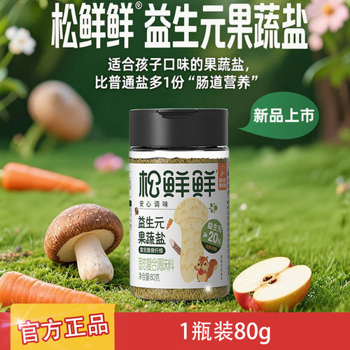 松鲜鲜益生元果蔬盐调味料80g