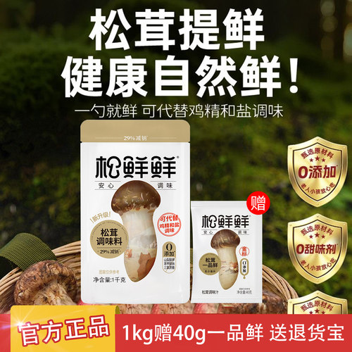 松鲜鲜松茸调味料无添加1kg袋装