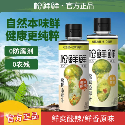 松鲜鲜松茸鲜凉拌汁288g瓶装正品