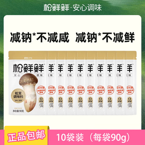 松鲜鲜松茸鲜调味料10袋减钠版