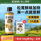 松鲜鲜松茸白灼汁0脂健康营养全家适用鲜甜浓郁拌菜海鲜捞汁调料