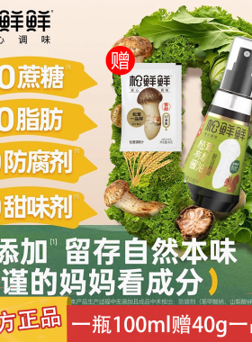 松鲜鲜松茸有机酿造酱油辅食0添加调味料汁家用调味控钠增香提鲜