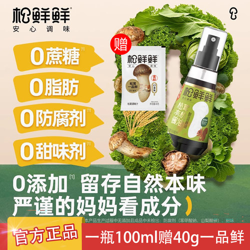 松鲜鲜松茸有机酿造酱油辅食调味料汁家用调味控钠增香提鲜
