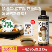 松鲜鲜金标松茸一品鲜酱油580g家用代替生抽炒菜凉拌0添加调味料