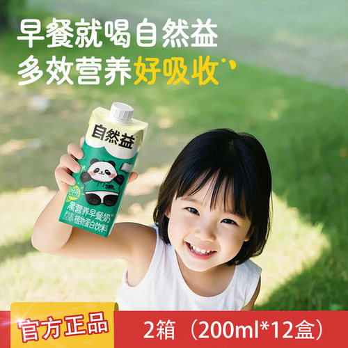 自然益黑营养早餐奶重磅升级1箱/(200ml*6瓶添加DHA/酵母β葡聚糖