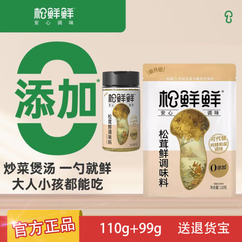 松鲜鲜松茸鲜调味料110g+99g正品