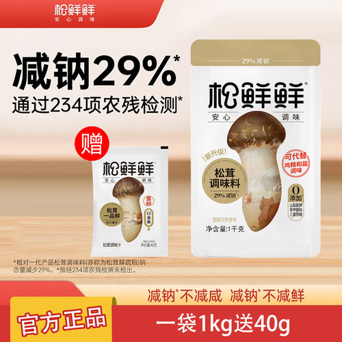 松鲜鲜松茸调味料1kg大包装1公斤