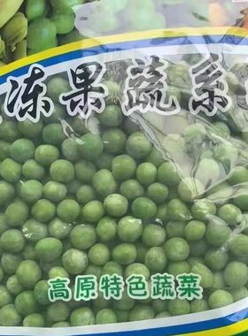 青豆1kg*10包冷冻豌豆粒鲜生速冻嫩青豆烙蔬菜什锦蔬菜五谷杂粮