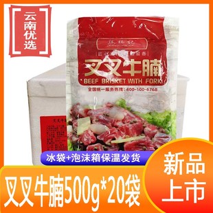 焦福记叉叉牛腩调理500g 20调理新鲜冷冻半成品火锅自助专用快捷