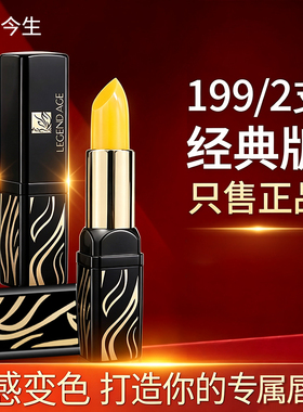 买一支送一支同款传奇今生唇膏