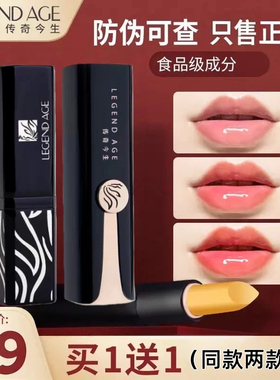买1发2支传奇今生唇膏淡化唇纹变色传奇今生唇膏官方旗舰店正品18