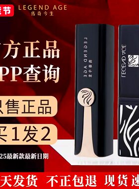 买1发2支传奇今生唇膏官方旗舰店