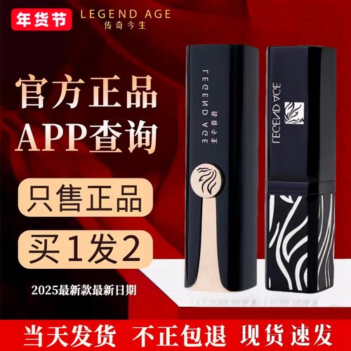 买1发2支传奇今生唇膏官方旗舰店