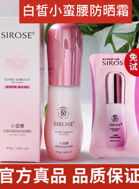 白皙小蛮腰科研净白防晒乳SPF50＋倍提亮遮瑕隔离防晒霜