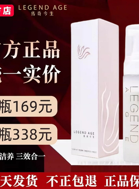 LEGEND AGE/传奇今生官方清颜慕斯氨基酸泡沫洗面奶女士秋冬