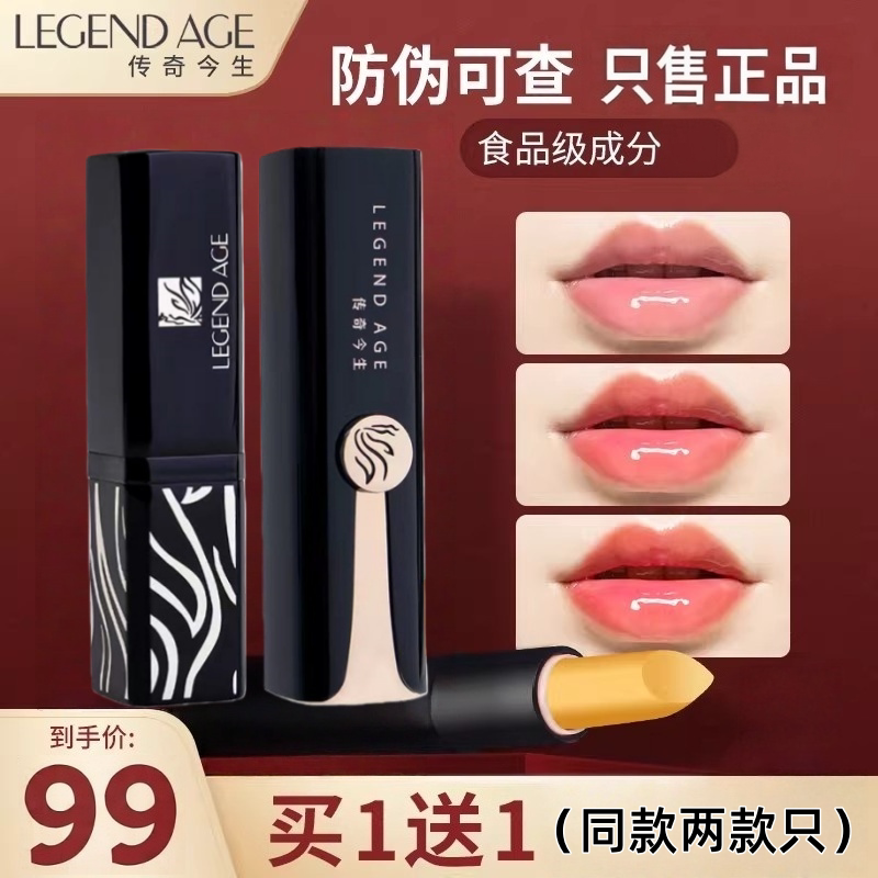 买1发2支传奇今生唇膏淡化唇纹变色传奇今生唇膏官方旗舰店正品18