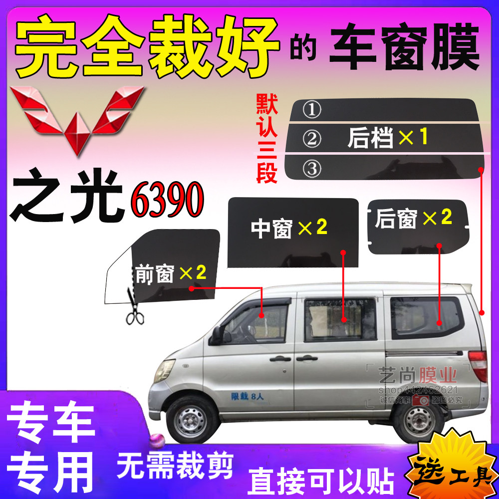 面包车窗贴膜汽车膜6390全隔热