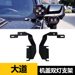 适用江铃大道A柱射灯支架敢探者追光者飞将改装专用引擎盖双灯架