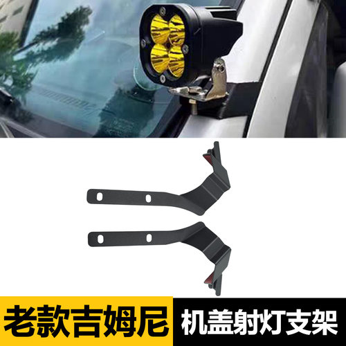 老款吉姆尼A柱射灯支架