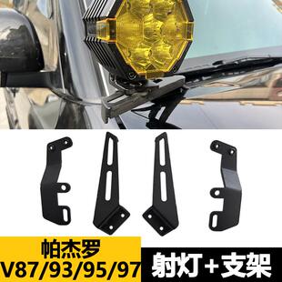适用帕杰罗V97V93V95V87A柱射灯支架改装 越野配件车顶日行探照灯