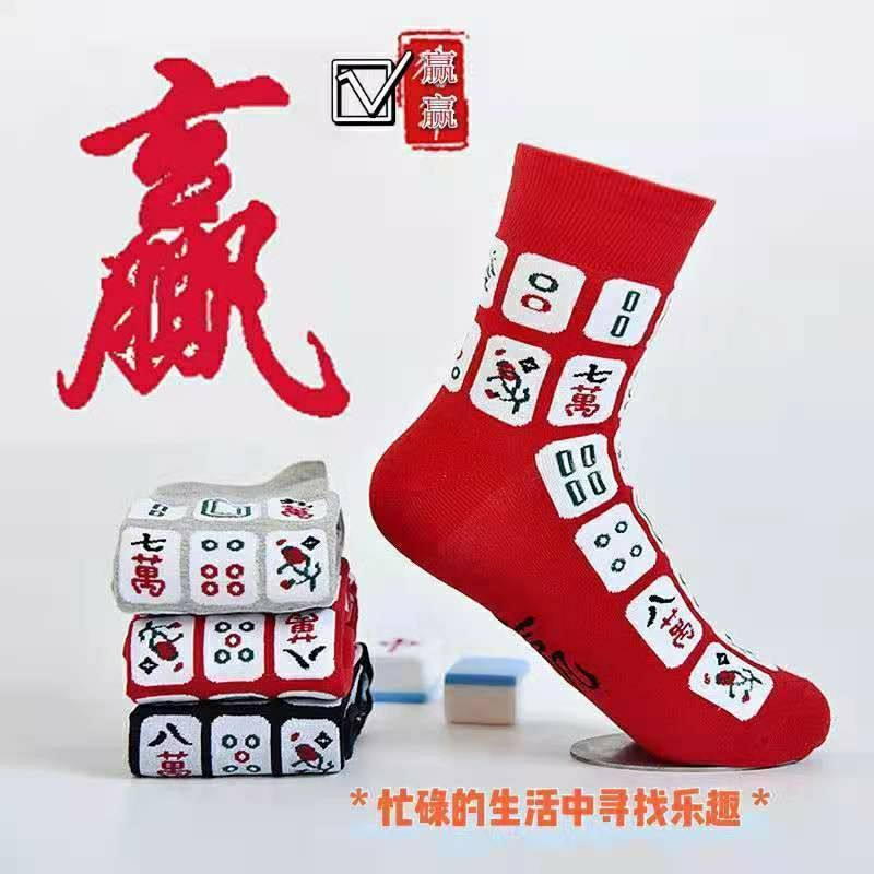 麻将袜子赢钱仔棉袜抖音同款三双