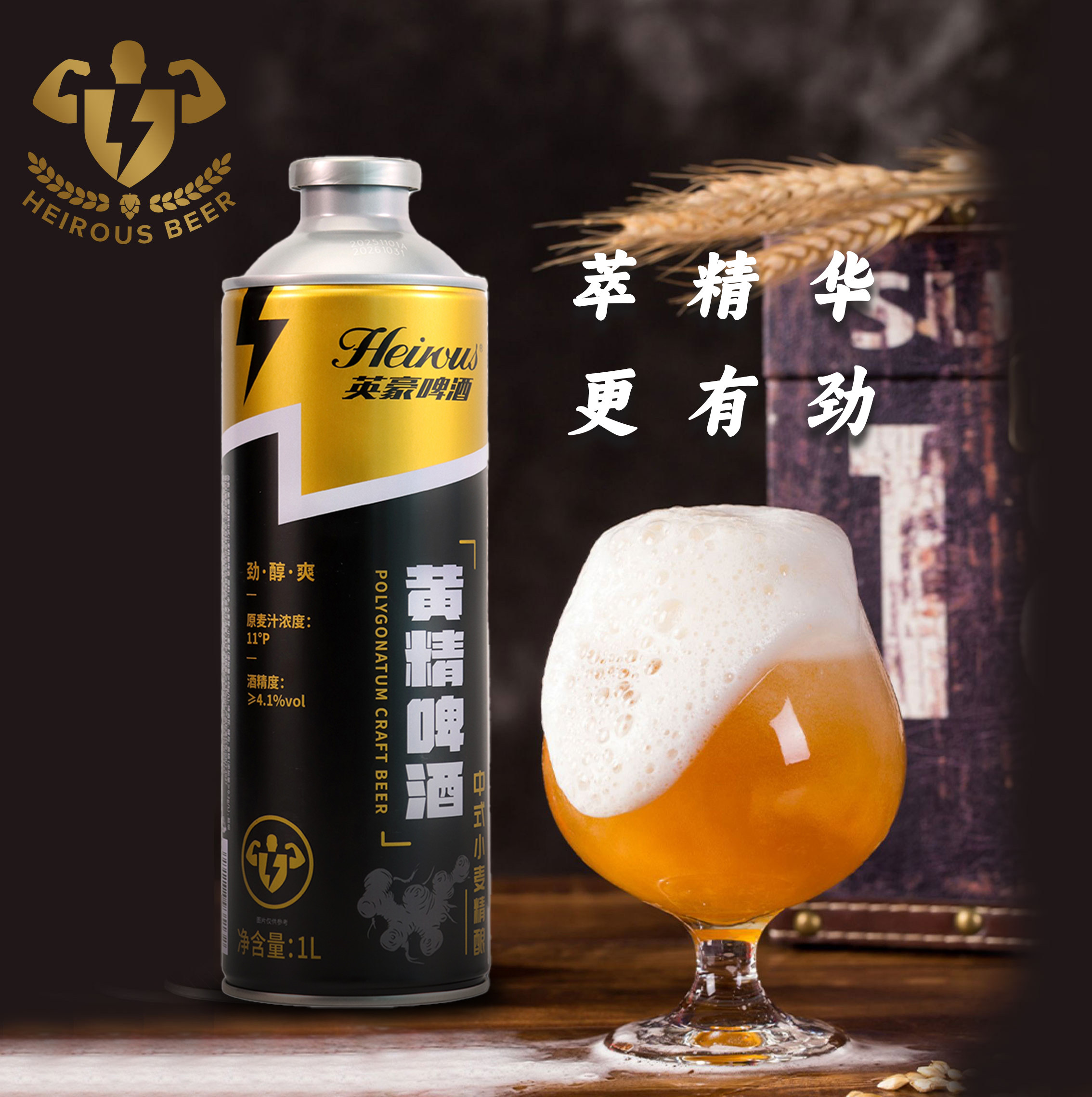 英豪精酿黄精啤酒正品