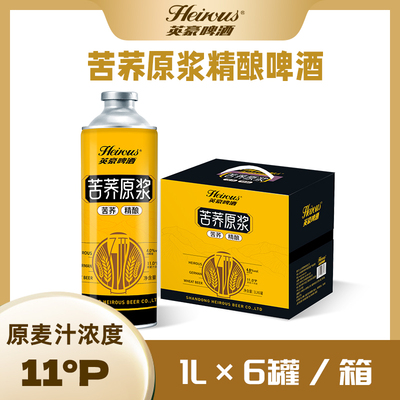 英豪精酿苦荞啤酒德式小麦白啤整箱1L*6罐