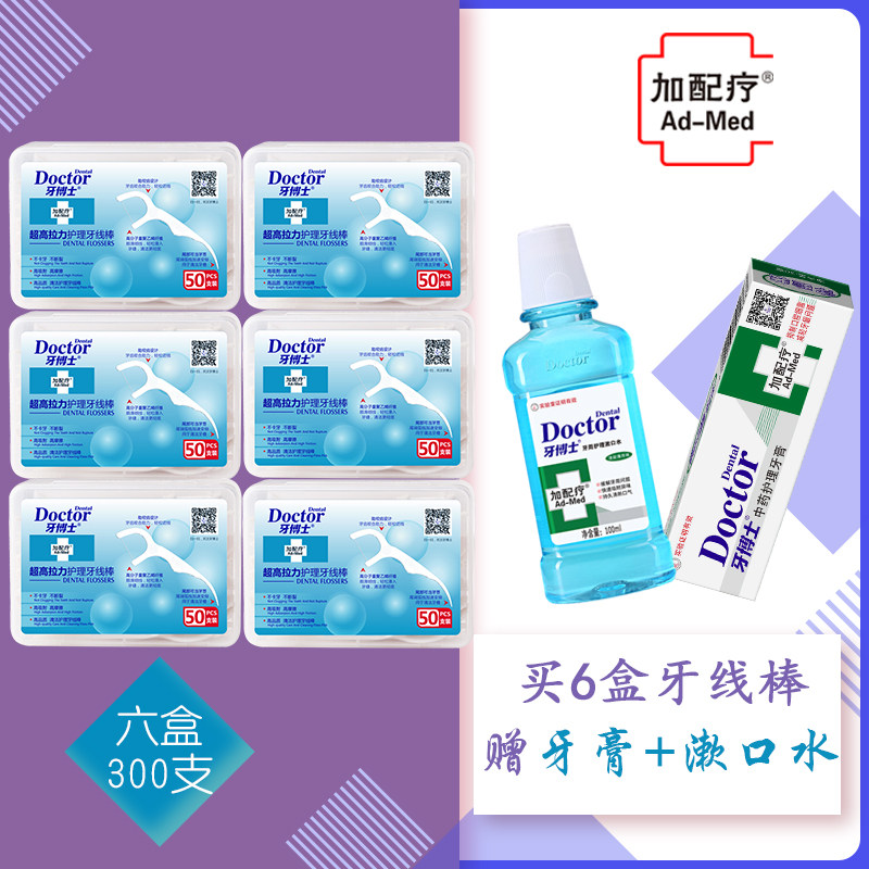 加配疗经典家用牙线安全牙签便携式超细剔牙线棒家庭装牙线300支