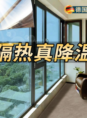 【德国进口】玻璃防晒隔热膜
