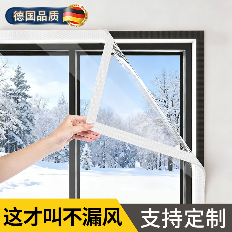 【德国品质】加厚窗户防风挡风帘