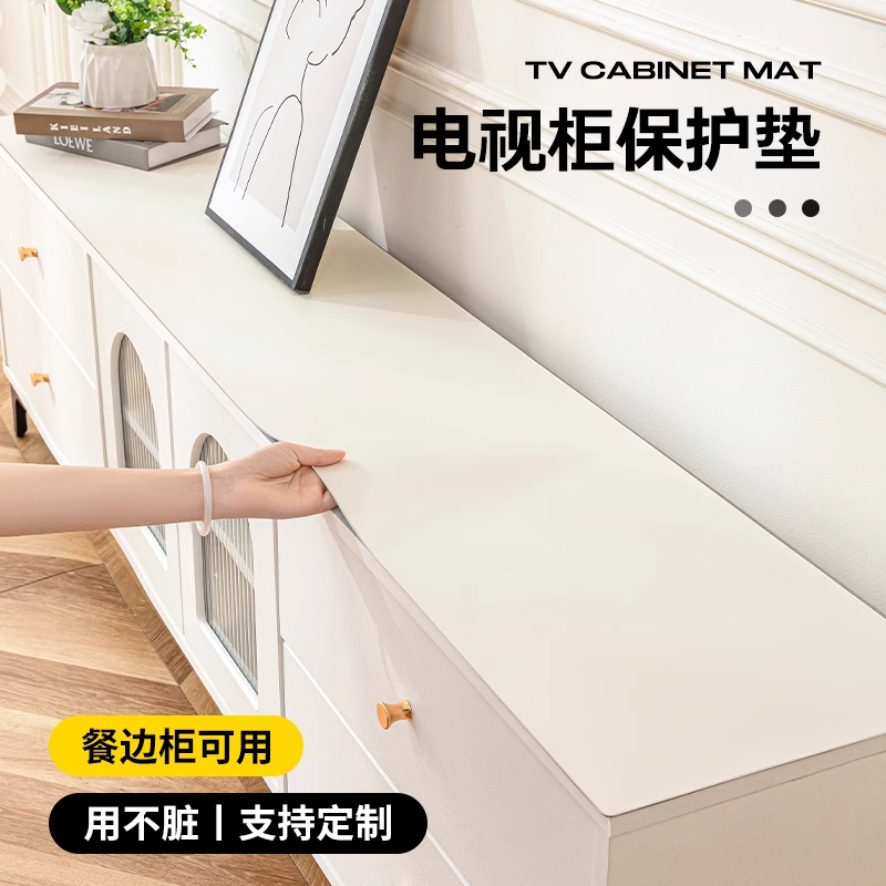 用不脏电视柜保护垫可任意定制