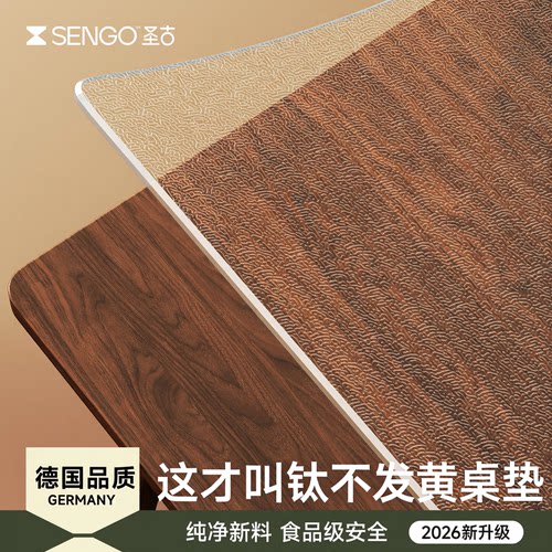 【2026新款】食品级不发黄餐桌垫