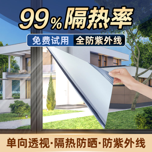 防晒窗户玻璃贴纸隔热膜防窥防走光遮光阳台遮阳单向透视隐私贴膜 - 封面