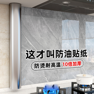 厨房防油贴纸2026新款墙面防火耐高温墙纸防水防潮墙壁专用高级感
