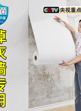 壁纸墙纸自粘防水防潮掉灰墙专用墙围贴墙面装饰遮丑墙壁贴纸墙贴