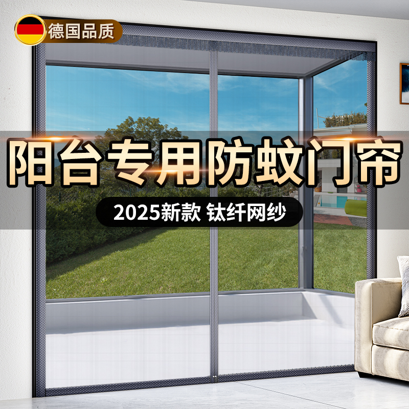 【德国品质】2025新款防蚊门帘