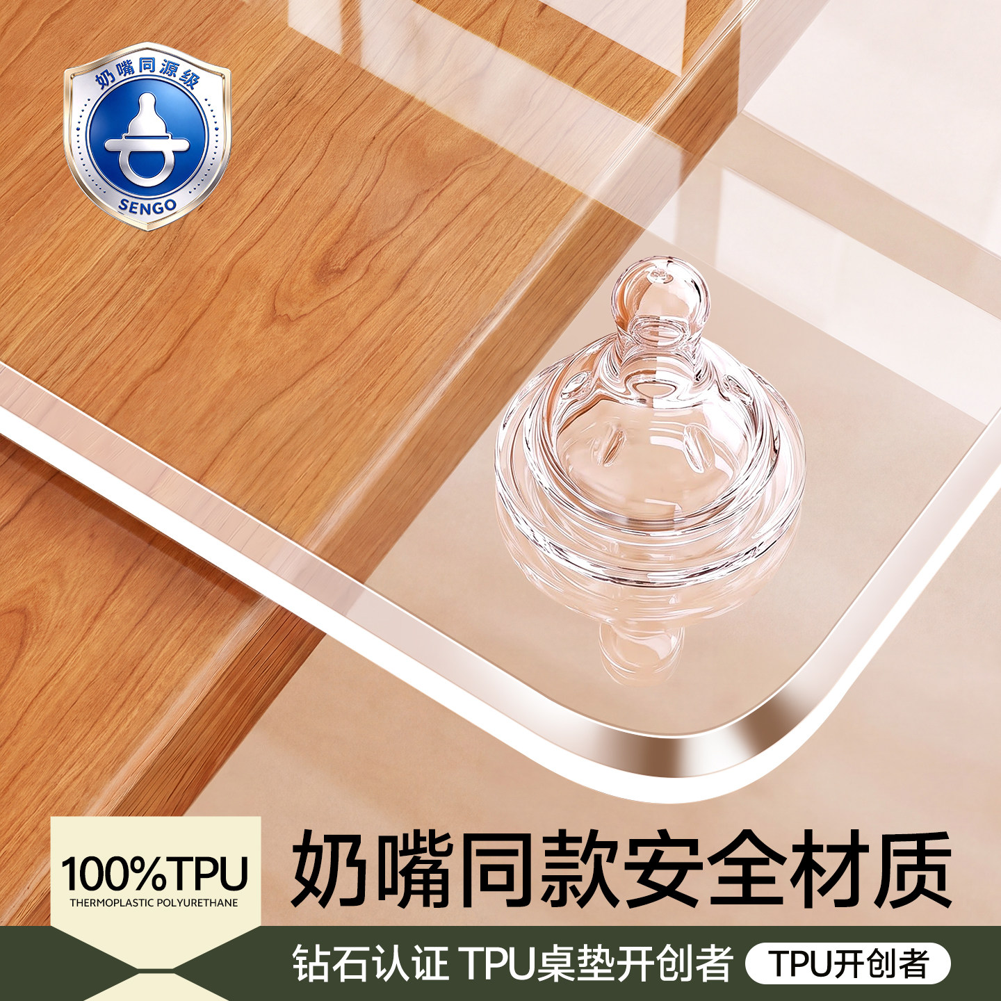 【奶嘴级】100%真TPU进口餐桌垫