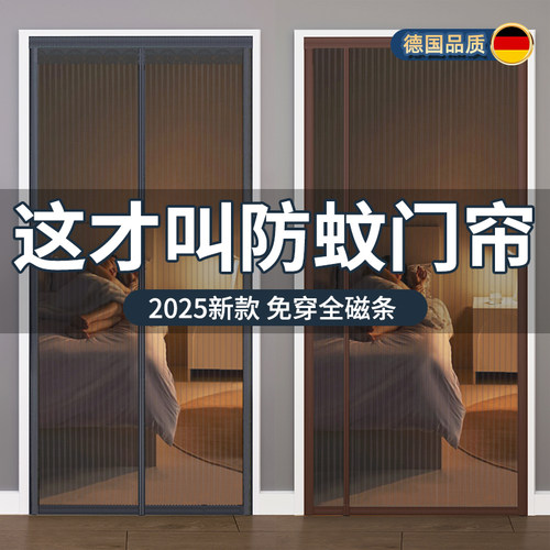【德国品质】2025新款防蚊门帘
