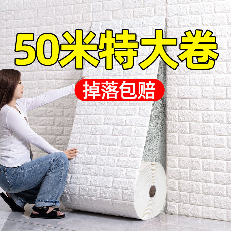 墙纸家用防水防潮可自粘墙壁贴纸墙面遮丑装饰儿童防撞泡沫砖墙贴