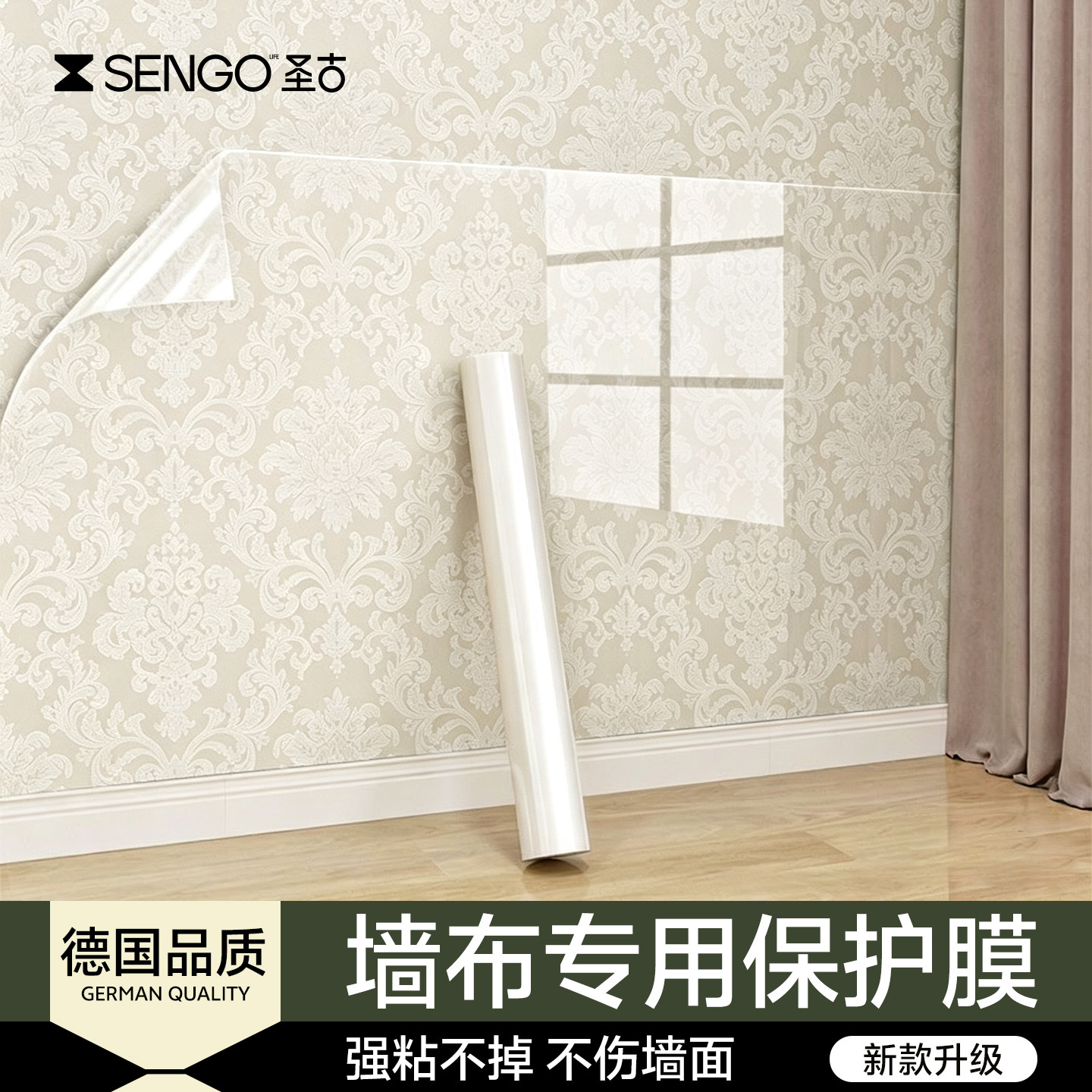 墙面静电保护膜墙纸墙布专用壁纸壁布防脏护墙贴可移除不伤墙防踢
