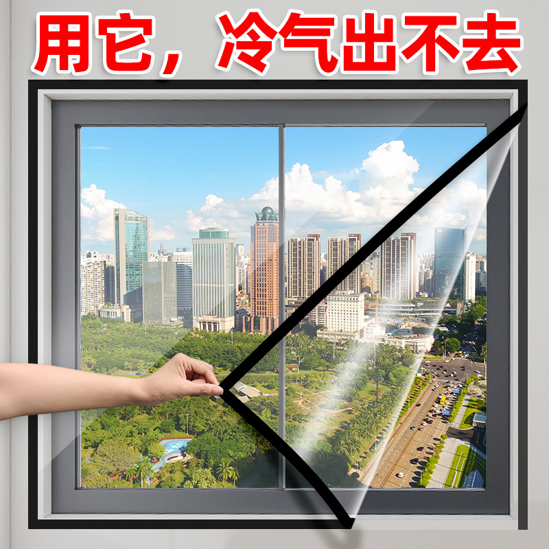 【高清加厚】窗户挡风神器冬季