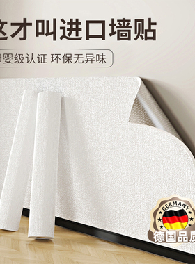 墙纸自粘防水防潮保温墙壁贴纸遮丑装饰掉灰墙专用墙贴环保墙面