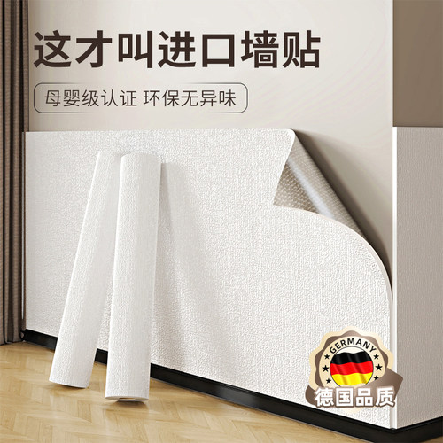 【德国品质】无甲醛墙纸环保新料