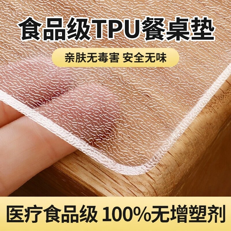 【德国品质】TPU透明餐桌垫