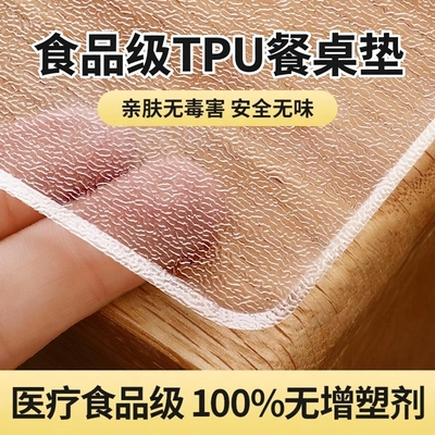 【德国品质】TPU透明餐桌垫